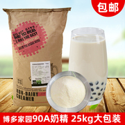 博多家园连锁用珍珠奶茶，原料90a奶茶伴侣，博多奶精植脂末4号