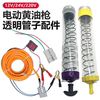 手动黄油透明管子，配件12v24v220v电动黄油开关，电源线插座电机