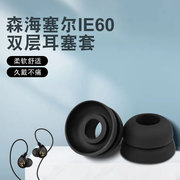 适用于森海塞尔IE80入耳式耳机硅胶套华为freebudspro双层耳机套