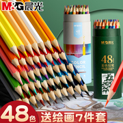晨光彩铅套装水溶性24色彩色铅笔美术画画成人手绘48色初学者36色学生用彩铅笔儿童专用绘图彩笔彩芯油性铅笔