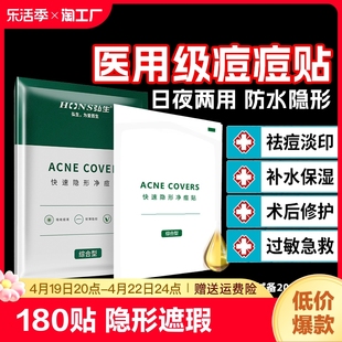 医用痘痘贴修复消炎去痘印水胶体敷料祛痘人工皮隐形防水隔汗遮瑕