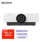 索尼（SONY）VPL-F650HZ激光高清投影仪商务办公会议工程投影机（超高清 6500流明）