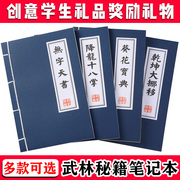 复古线装订武林，秘籍日记本葵花宝典笔记本子牛皮纸，武功通用记事本