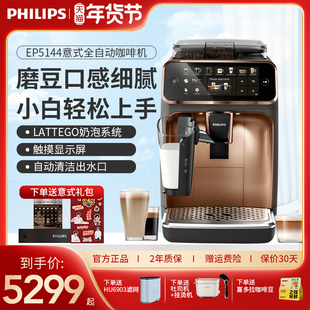 philips飞利浦意式全自动咖啡机商用家用办公室一体机小型ep5144