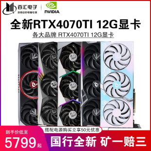 七彩虹rtx4070tisuper12g16g华硕微星技嘉影驰铭瑄白火神(白火神)显卡