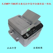 兄弟MFC-7380/7700/7480D/7880DN黑白激光打印复印扫描传真一体机