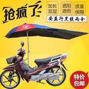 摩托车雨伞男士女士，雨棚摩托车伞遮加厚加粗电瓶车遮阳伞防紫外线
