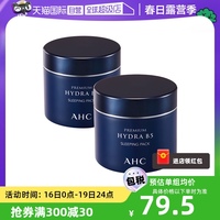 韩国AHCB5补水睡眠面膜2盒