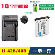 适用奥林巴斯 u780 u790 u795 u820 u830照相机LI-42B电池+充电器