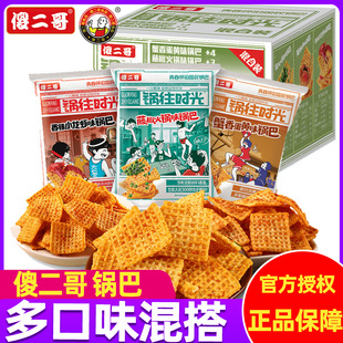 傻二哥锅巴锅往时光混合口味香辣小龙虾味网红怀旧休闲小零食小吃