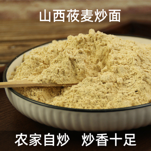 山西特产莜麦炒面粉即食熟五谷杂粮传统黄豆玉米大燕麦铁锅炒面