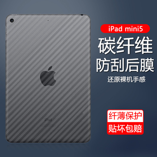 适用ipadmini5后膜磨砂A2124/A2125碳纤维背膜苹果iPad迷你五 7.9英寸防刮半透明贴纸保护软后背贴膜