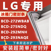 LG BCD272WBAB 275NDQ 292MNH 293NAQE冰箱密封条门胶条磁性配件