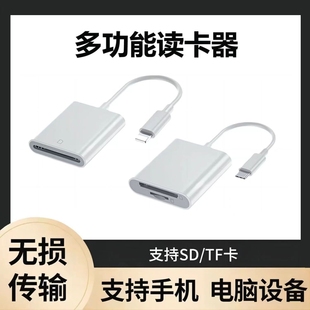 相机读卡器sd卡tf适用苹果手机索尼佳能尼康连接内存otg传输线，sony转换typec头华为iphone口多合一usb二存储