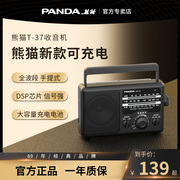 熊猫T-37收音机老人专用全波段老式半导体老年广播电池可充电
