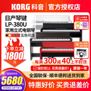 korg科音电钢琴lp-380u立式家用数码钢琴88键，重锤rh3日产琴键