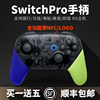 switchpro手柄任天堂国产日版ns主机steam游戏，限定手柄带体感震动