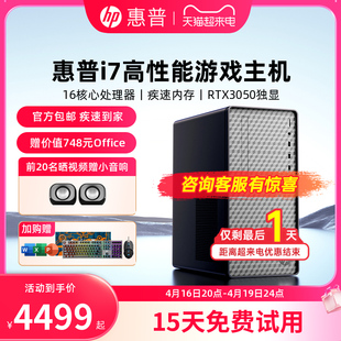 速发hp惠普rtx3050独显台机酷睿i5i7主机高配游戏，直播电竞台式机吃鸡台式电脑品牌整机