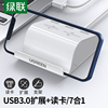 绿联usb3.0分线器sd卡读卡器u盘多四合一笔记本，电脑相机高速加长hub集线器tfms卡多功能m2多接口转换扩展器