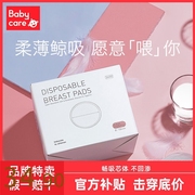 babycare防溢乳垫超薄一次性，防漏哺乳隔溢奶垫奶贴便携100片装