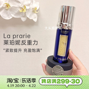 大头瑞士laprairie莱珀妮蓓丽LP反重力鱼子酱精华紧颜液紧致提升