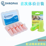 套餐 德国ohropax soft防噪音隔音睡眠耳塞降噪睡觉+mini小号女士