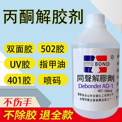 502胶水溶解剂除ab胶同声解胶剂