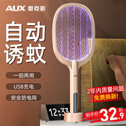 奥克斯电蚊拍充电式家用强力灭蚊灯二合一电网拍驱打蚊子苍蝇神器