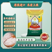 良记金轮王泰国茉莉香米10KG 进口 长粒香米 甄选上乘品质