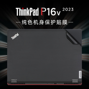 联想ThinkPad P16V保护膜E16贴纸P16 Gen2电脑盖膜2023款笔记本原机色P16s外壳贴膜T16 Gen1机身膜全套键盘膜