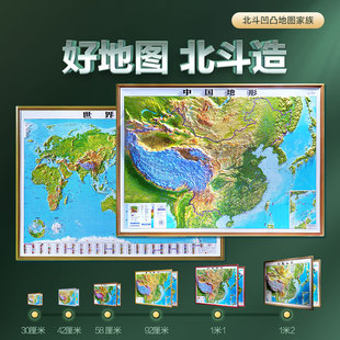 新版2024年3d立体地图中国地图，和世界地图3d精雕，凹凸立体地形图