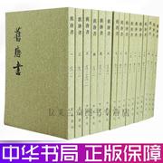旧唐书 平装本 套装共16册 繁体竖排版 二十四史中华书局 古代历