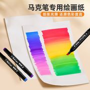 touchcolor马克笔专用纸16ka4加厚绘画画纸，a3a4手绘动漫素描纸