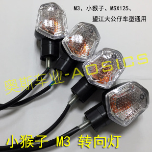 M3小猴子摩托车M5电动车转向灯 LED车灯 MSX125前后转向总成灯具