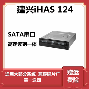 建兴台式刻录机光驱iHAS124 内置SATA串口DVD刻录机光驱24X光驱