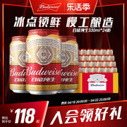 Budweiser/百威纯生330ml*24听小罐装啤酒整箱