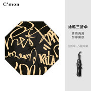 Cmon小黑伞雨伞晴雨两用折叠防晒紫外线创意个性遮阳伞黑胶太