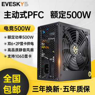 积至EVESKY 电竞500W电源台式机电脑主机电源静音电源额定500W