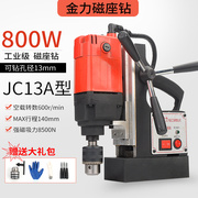 扬州金力磁力钻多功能磁座钻取芯钻JC13A磁铁钻吸铁电钻攻丝机
