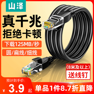 山泽网线千兆家用超六6类路由器高速电脑宽带连接线，万兆扁5五10米