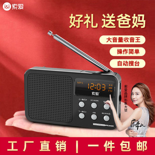 索爱s-91老人收音机mp3播放器，fm调频收音机，灵敏大音量自动搜台