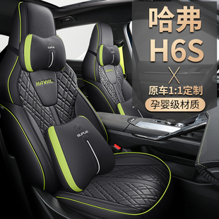 哈弗h6s专用定制汽车坐垫，座套连体全包围全皮革大气座垫运动坐套