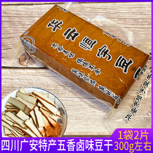 四川广安特产恒宇五香，卤豆干香干炒菜凉拌卤菜，用豆腐干2片袋300g