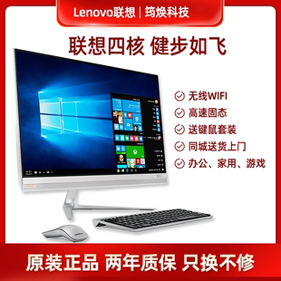 二手Lenovo联想一体机电脑办公家用19 20 22 23 24英寸设计台式
