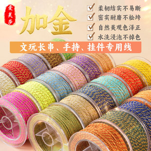 藏式手搓棉线星月菩提专用文玩线绳手串绳子串珠手工编织包芯棉绳