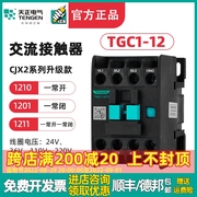 TENGEN天正 TGC1-1210交流接触器CJX2-12 1201 220V 380V 110 36V