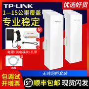 tplink无线网桥wifi电梯监控摄像头室户外大功率对接网络，1千米5公里千兆家商用工程cpe收发路由器