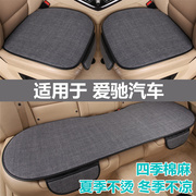 爱驰u5u6专用汽车坐垫，单片三件套无靠背，车垫子四季通用亚麻座垫