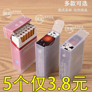 透明塑料烟盒加厚抗压防水20支装软硬粗细，包装装创意个性男士女士