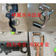 i林翼水冷各m类笔机本水冷改装散热改装水冷铜管